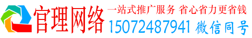 温江官理推广信息流